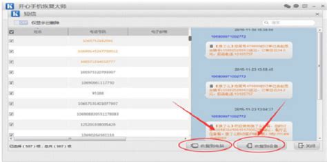 手机删除的短信怎么恢复?用什么软件可以免费恢复?