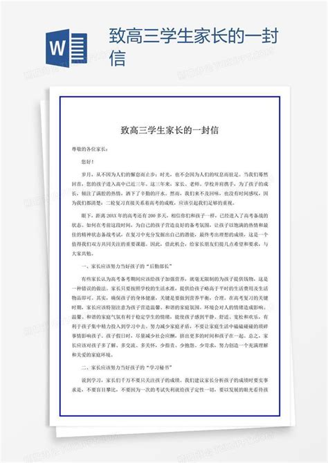 高三200天家长寄语大全