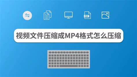 MP4视频格式