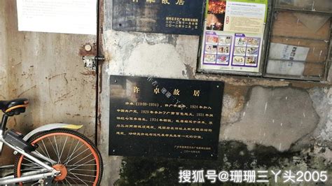 探访鲁迅夫人许广平故居，追忆广州百年第一世家，到底有多显赫？