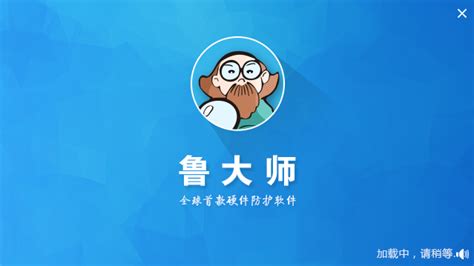 鲁大师绿色免安装版哪里有