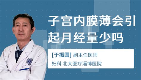 子宫内膜薄吃什么好得快