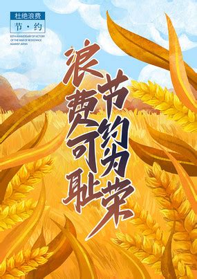 可耻的浪费作文300字[共计5则]