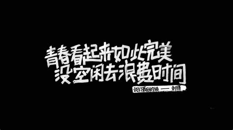 青春名言励志警句