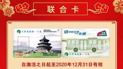 2020年京津冀旅游一卡通景区目录