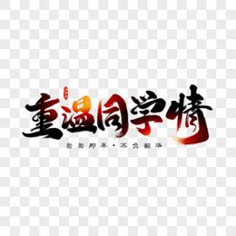 同学情深的短句