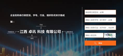 谁知道如何查询一个公司名称在工商局注册了没有?