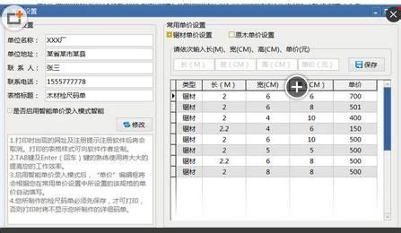 木材材积运算软件