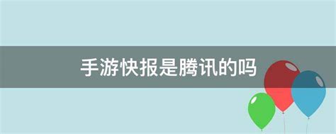 4399手游快报苹果下载 ios怎么下载