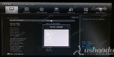 微星主板怎么設置u盤啟動?
