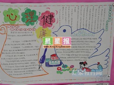 心理健康的语句