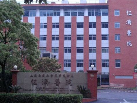 上海仁济医院可以治疗癌症吗