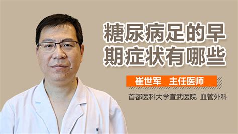 糖尿病的中期症状有哪些症状
