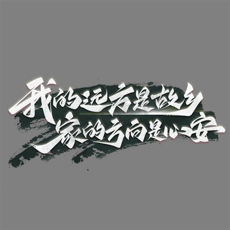 两点一线按时回家文案