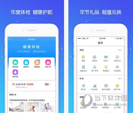 中国平安好福利app怎么添加出险人,比如子女