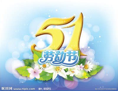 51祝福语怎么说