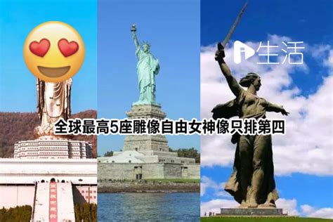 全球最高的5座雕像，自由女神像只排第四，其中有2座在中国