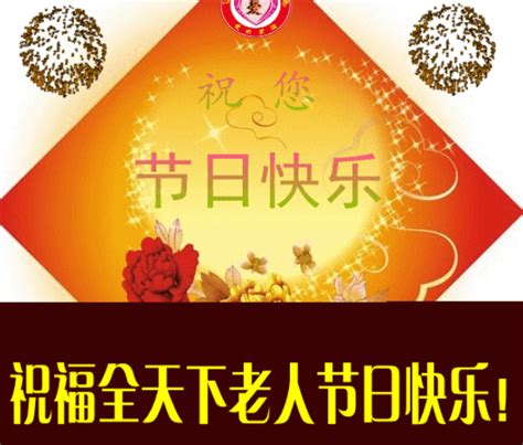 九九重阳节发朋友圈