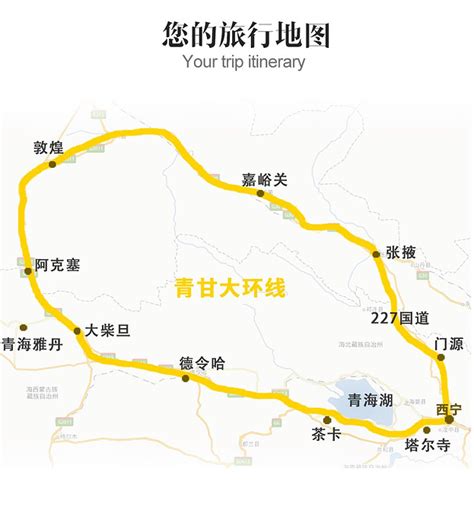 青甘大环线8日游全程详细路线