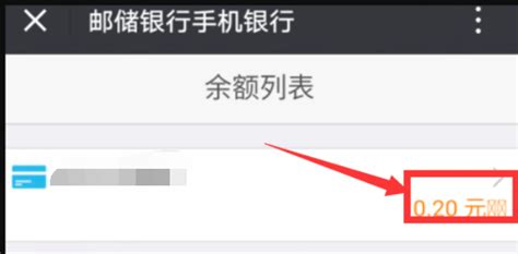 微信邮储银行余额怎么查