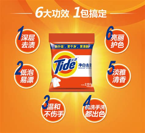 汰渍(Tide)的含义?