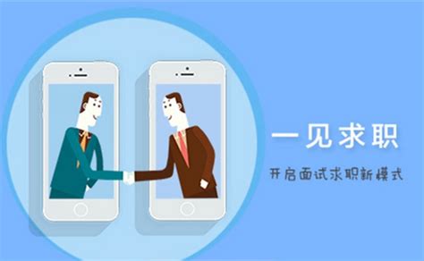 大学生求职使用哪款求职软件会容易找到工作?