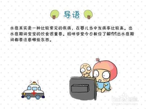 宝宝出水痘可以吃什么水果