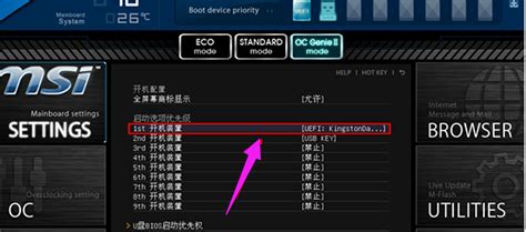 微星zh77 - g43如何设置U盘启动,图文解释