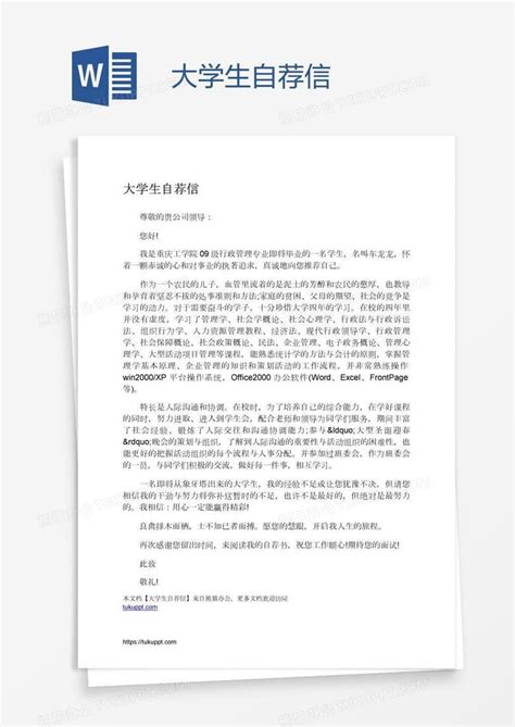 自荐书的一般格式怎样的,最好有模样的