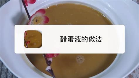 米醋泡雞蛋有什么功效?