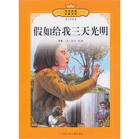 假如给我三天光明-读书启示650字（集锦10篇）