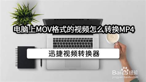 mov的视频文件应如何打开?谢谢了,大神帮忙啊