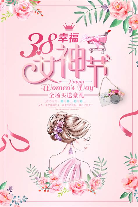 三八妇女节祝福文案