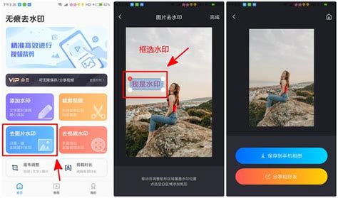 哪个手机app可以去水印啊？