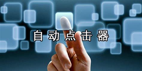 vivox7为什么下载不了自动点击器?