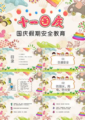 2019年小学国庆放假温馨提示