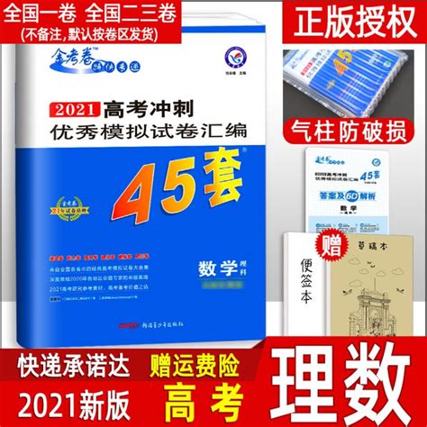 2014金考卷45套與2014天利38套(適用廣東高考)哪個比較好?