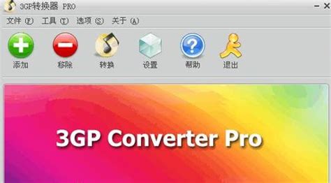 什么是3GP格式?