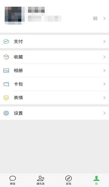 微信健康码怎么更换本人