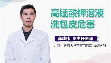 男人怎么用高錳酸鉀