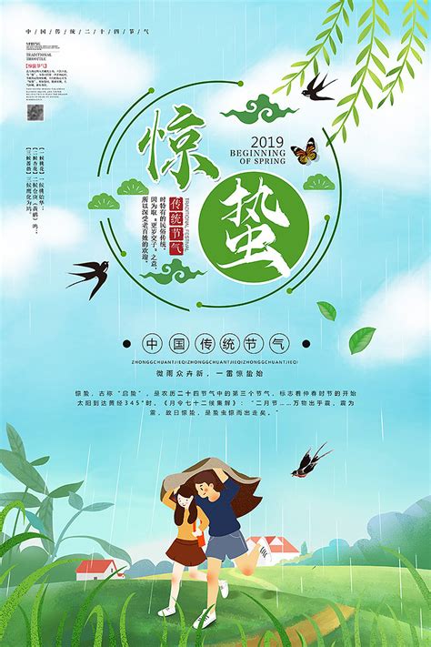 惊蛰-小学生节气作文500字（共9篇）