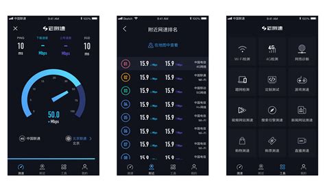 给我个实时测试网速的软件