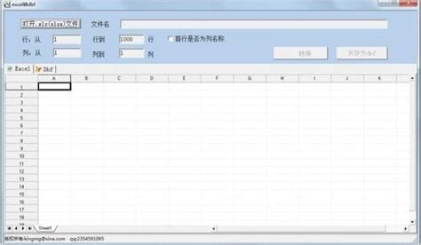 如何将EXCEL表转换成DBF文件