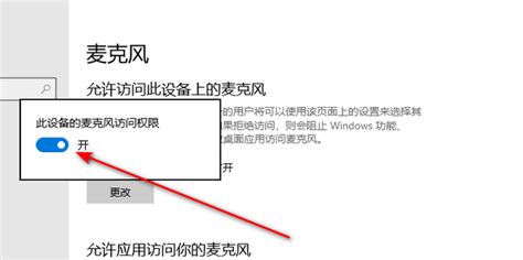 手机麦克风显示关闭怎样打开