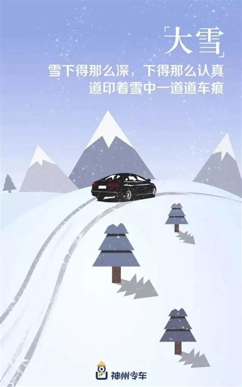 大雪朋友圈文案
