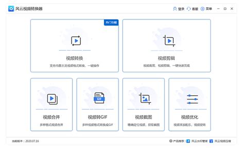 视频格式转换器