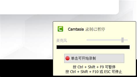 怎样用Camtasia Studio制作微课