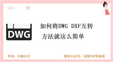 DXF是什么格式?DXF文件怎么打开?