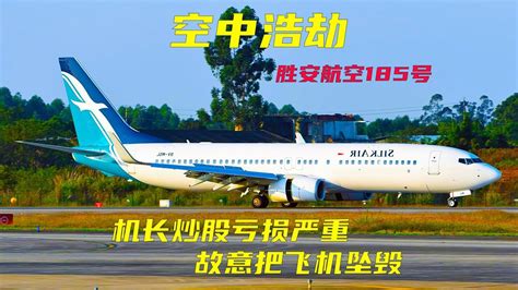 胜安航空怎么样