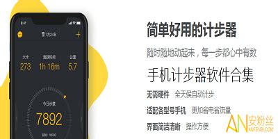 有哪些好用的計步器APP